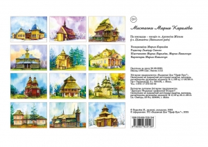 Мая нябачная Беларусь. Каляндар на 2026 год