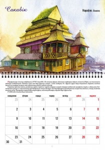 Мая нябачная Беларусь. Каляндар на 2026 год