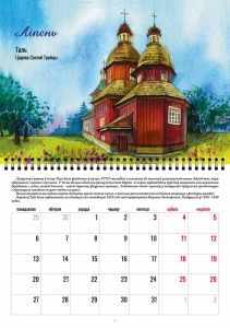 Мая нябачная Беларусь. Каляндар на 2026 год