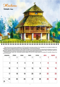 Мая нябачная Беларусь. Каляндар на 2026 год