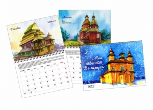 Мая нябачная Беларусь. Каляндар на 2026 год