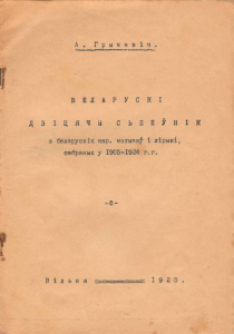 Дзіцячы сьпеўнік