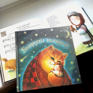 Беларускія калыханкі