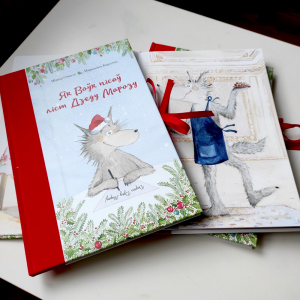 Як Воўк пісаў ліст Дзеду Марозу