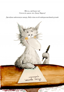 Як Воўк пісаў ліст Дзеду Марозу