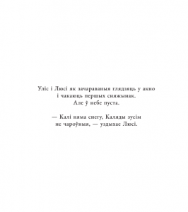 Дэлакруа Сібіла. Снежны сон / KNIHI.NY