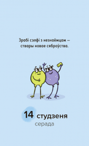 Мой дзівосны каляндар. Адрыўна каляндар на 2026 год