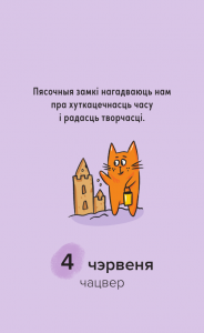Мой дзівосны каляндар. Адрыўна каляндар на 2026 год