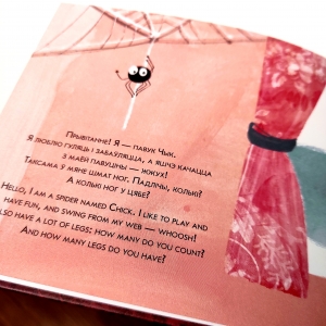 Прыгода павука