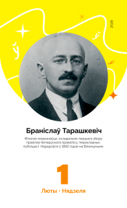 Мой каштоўны 2026. Каляндар перакідны на 2026 год