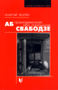 Аб грамадзянскай, або палітычнай свабодзе