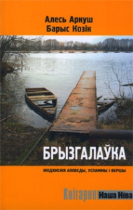 Брызгалаўка