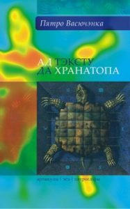 Ад тэксту да хранатопа