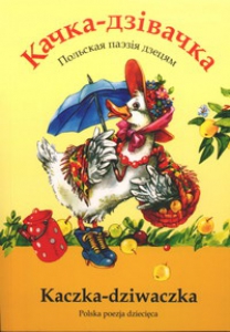 Качка-дзівачка / Kaczka-dziwaczka