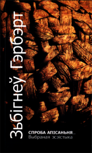 Спроба апісаньня