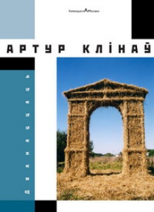 Дванаццаць