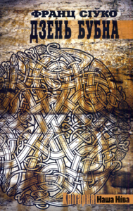 Дзень Бубна