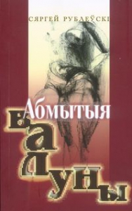 Абмытыя валуны