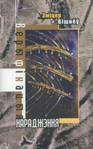 Верыфікацыя нараджэння