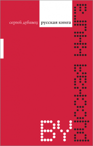 Русская книга