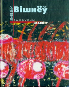 Тамбурны маскіт