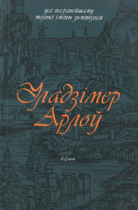 усё па-ранейшаму толькі імёны зьмяніліся