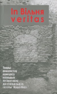 In Вільня Veritas