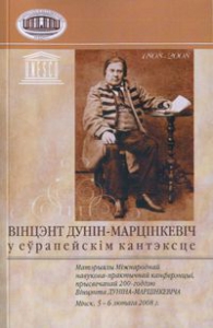 Вінцэнт Дунін-Марцінкевіч у еўрапейскім кантэксце