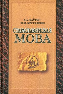Стараславянская мова