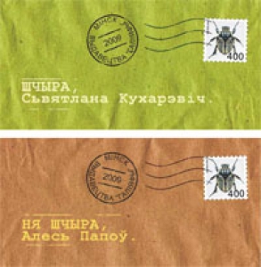 Шчыра, Ня шчыра