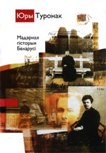Мадэрная гісторыя Беларусі Мадэрная гісторыя Беларусі