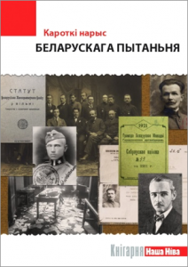 Кароткі нарыс беларускага пытаньня