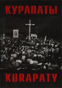 Курапаты / Kurapaty