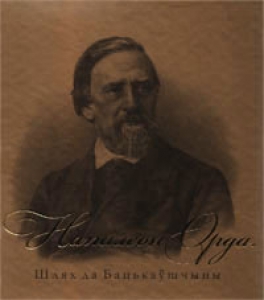 Шлях да Бацькаўшчыны