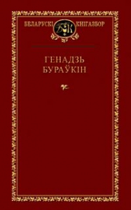 Выбраныя творы