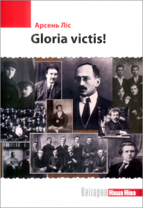 Gloria victis!