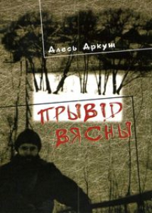 Прывід вясны