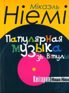 Папулярная музыка зь Вітулы