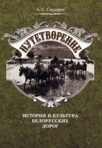 Путетворение