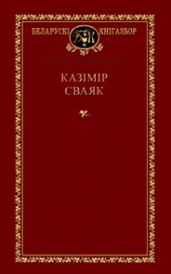 Выбраныя творы