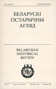 Беларускі Гістарычны Агляд. Том 15 Беларускі Гістарычны Агляд. Том 15