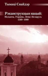 Рэканструкцыя нацый