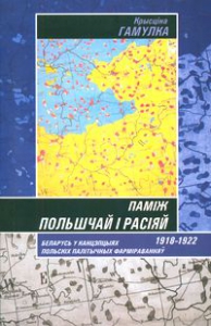Паміж Польшчай і Расіяй