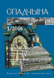 Спадчына. 2006. №1