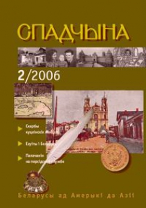 Спадчына. 2006. №2