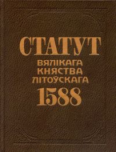 Статут Вялікага княства Літоўскага 1588