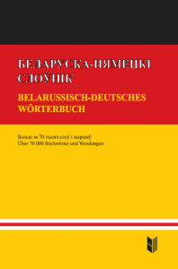 Беларуска-нямецкі слоўнік = Belarussisch-Deutsches Worterbuch