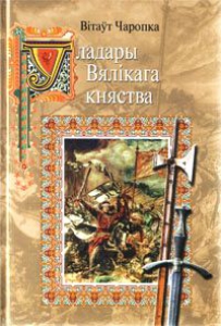 Уладары Вялікага княства