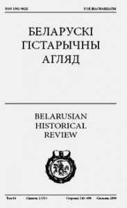 Беларускі Гістарычны Агляд. Том 16. Сшытак 2 Беларускі Гістарычны Агляд. Том 16. Сшытак 2