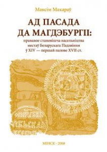 Ад пасада да магдэбургіі